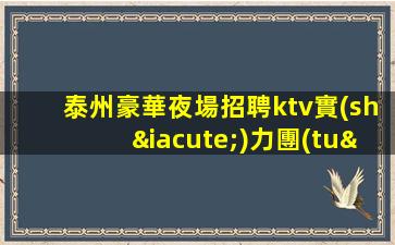 潮州KTV招聘